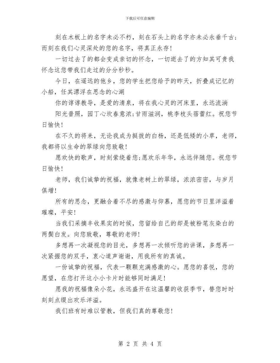 感恩教师演讲稿范文与感恩教师演讲稿范文4篇汇编_第2页