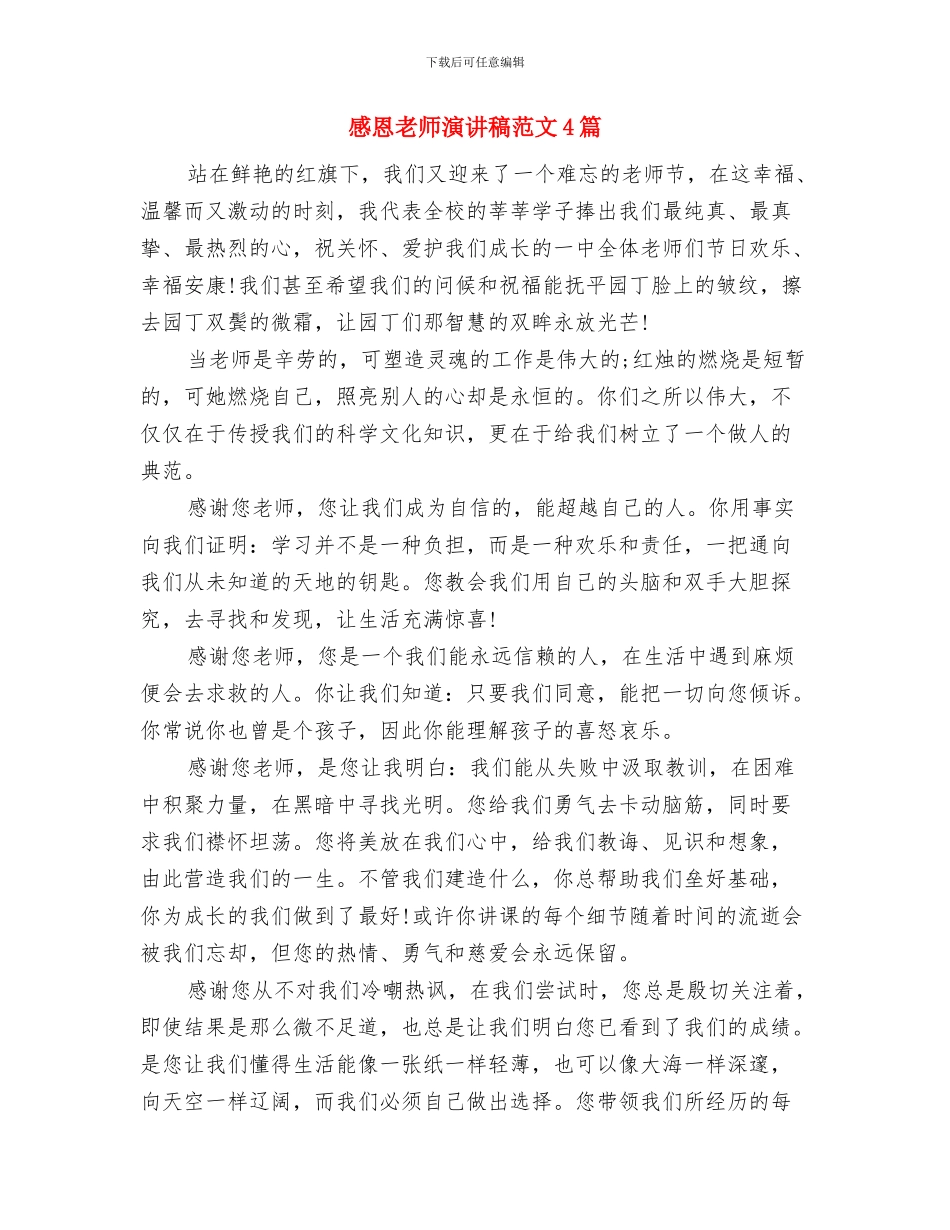 感恩教师演讲稿范文与感恩教师演讲稿范文4篇汇编_第3页