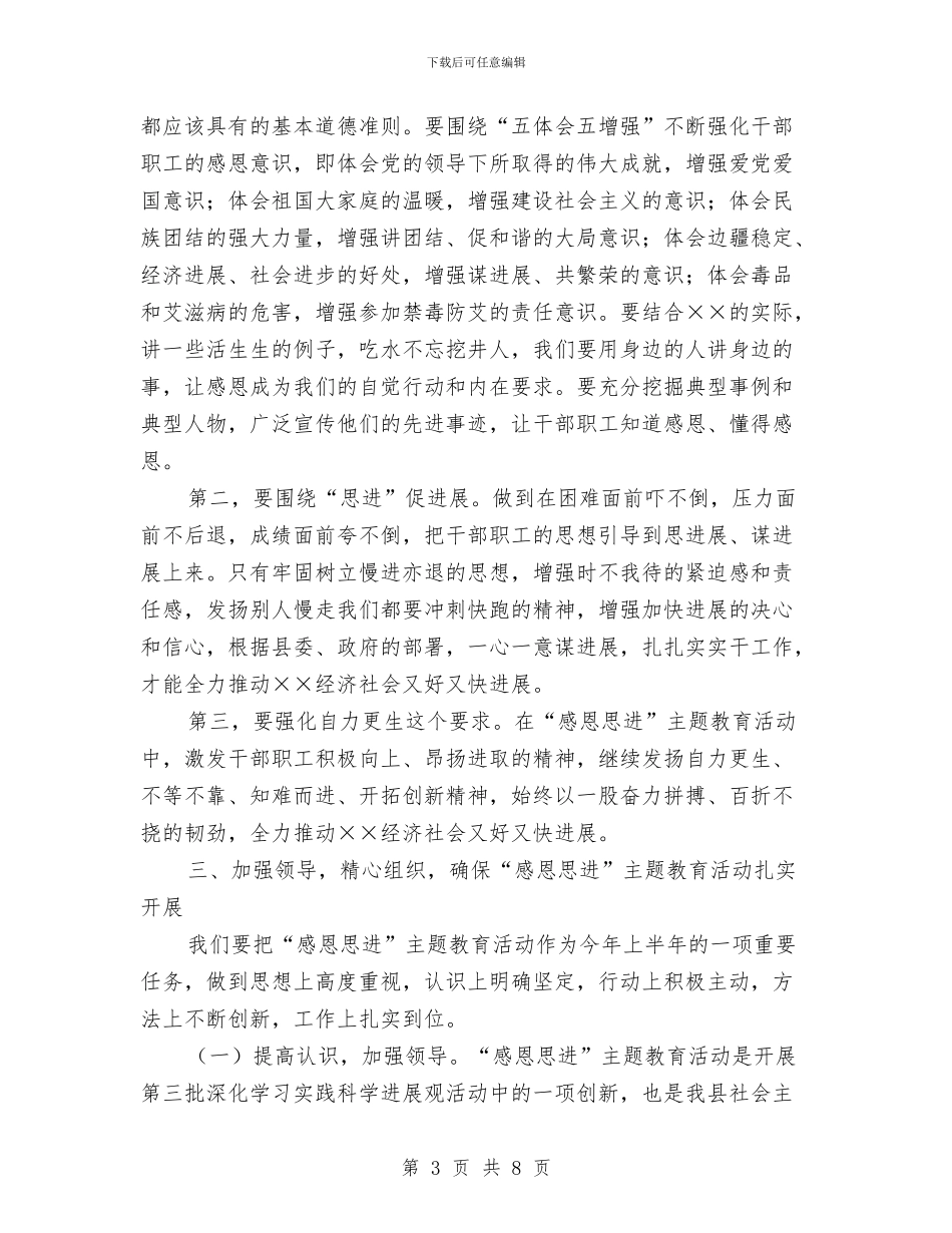 感恩思进主题教育活动动员会议纪要与感恩教育演讲稿汇编_第3页