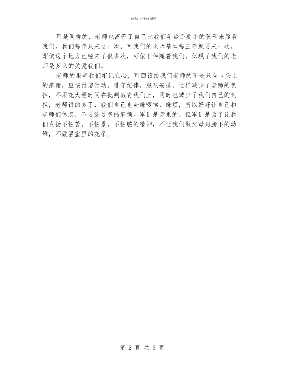 感恩征文演讲：感恩让我们成长_第2页