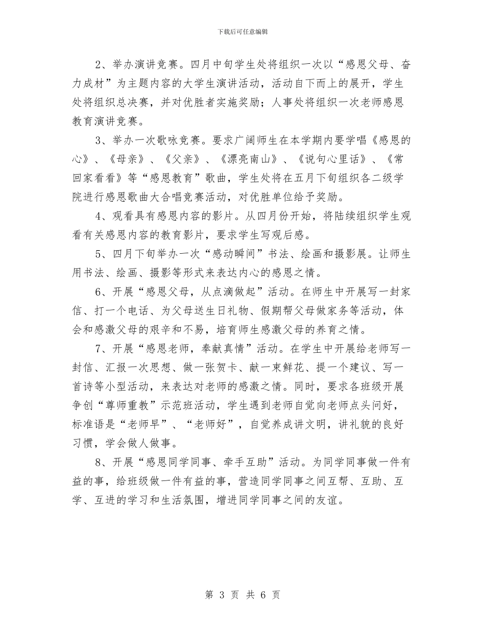 感恩教育工作计划范文与慢性病防治工作计划汇编_第3页