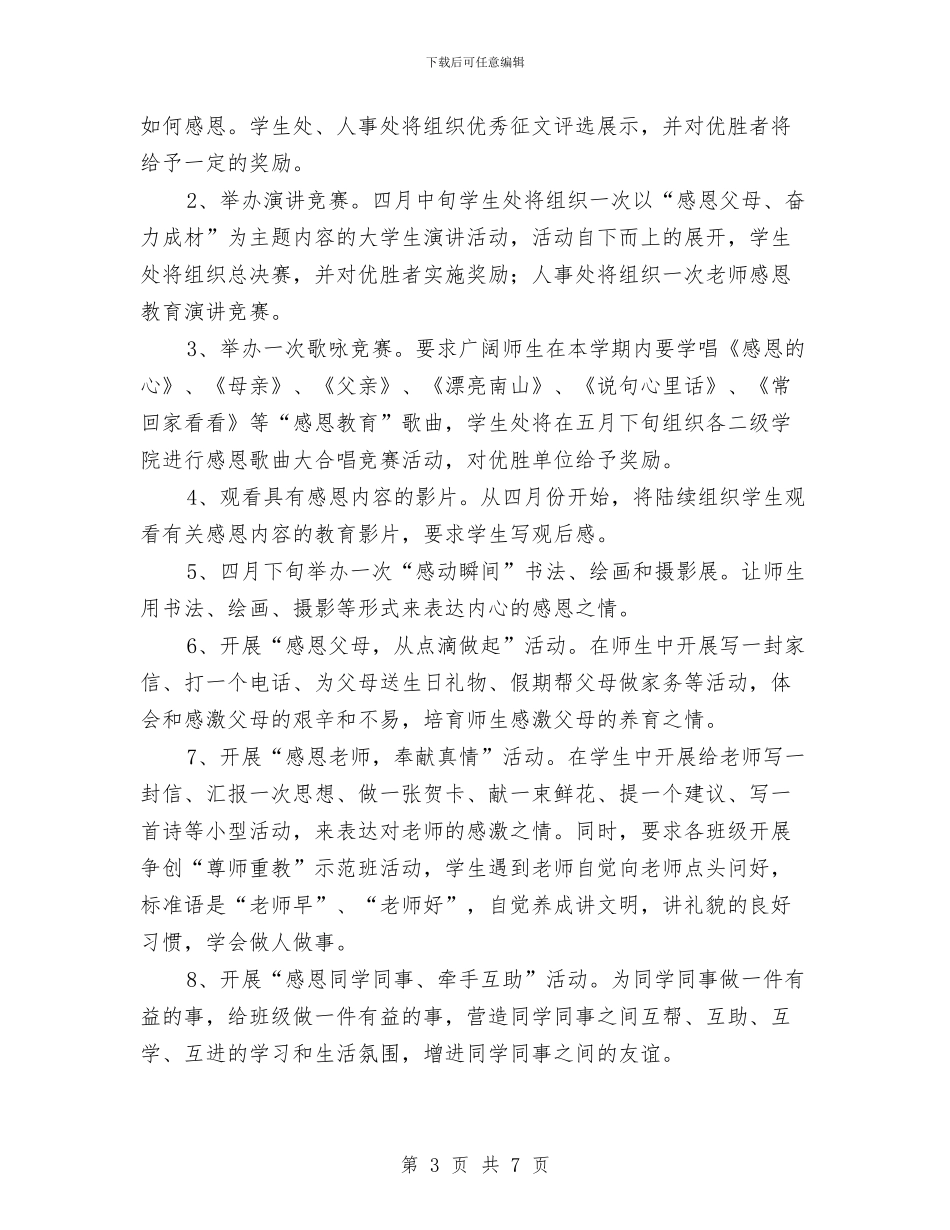 感恩教育工作计划范文与成本会计2024年个人工作总结范文汇编_第3页
