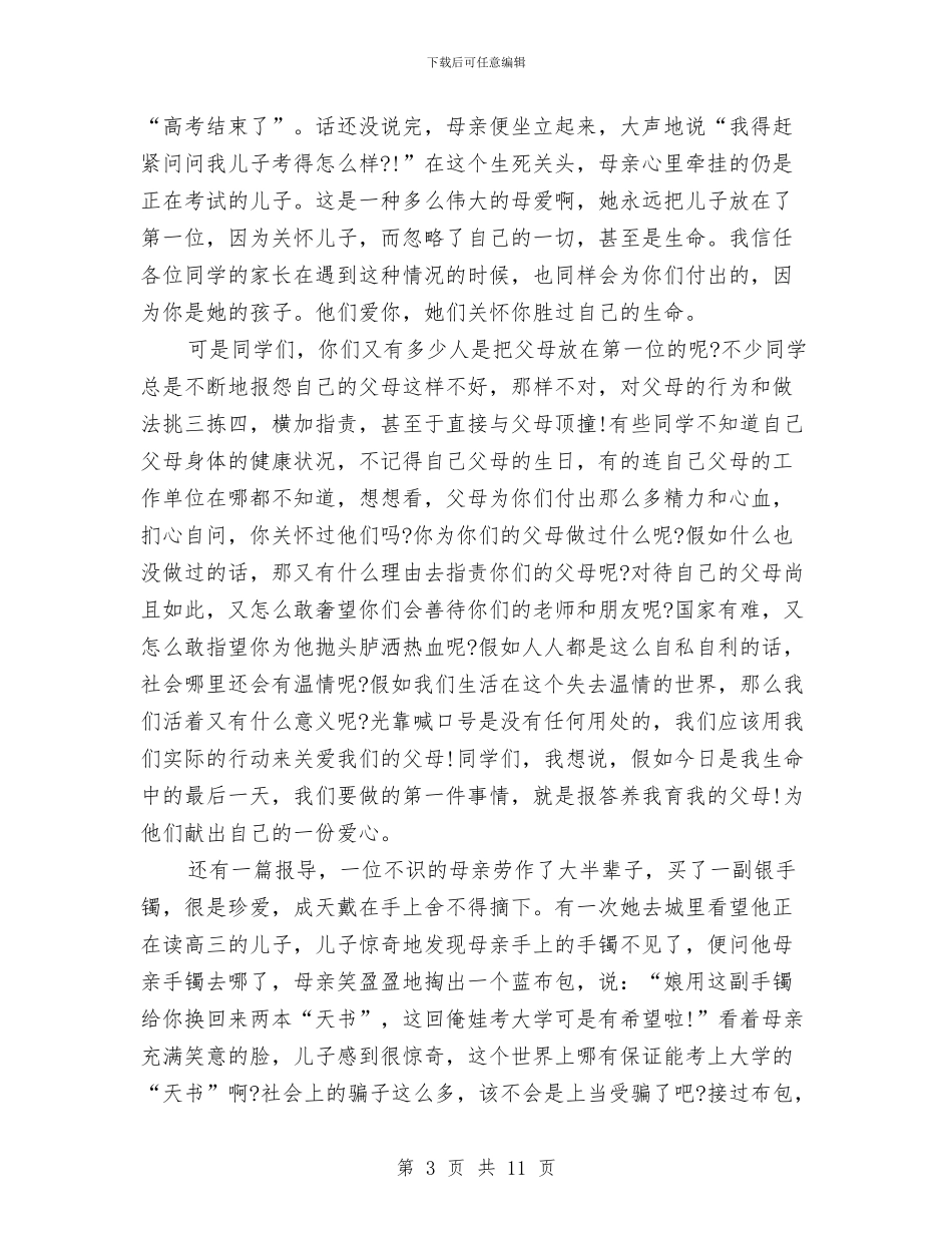 感恩教育演讲稿4篇与感恩教育演讲稿最新范文汇编_第3页