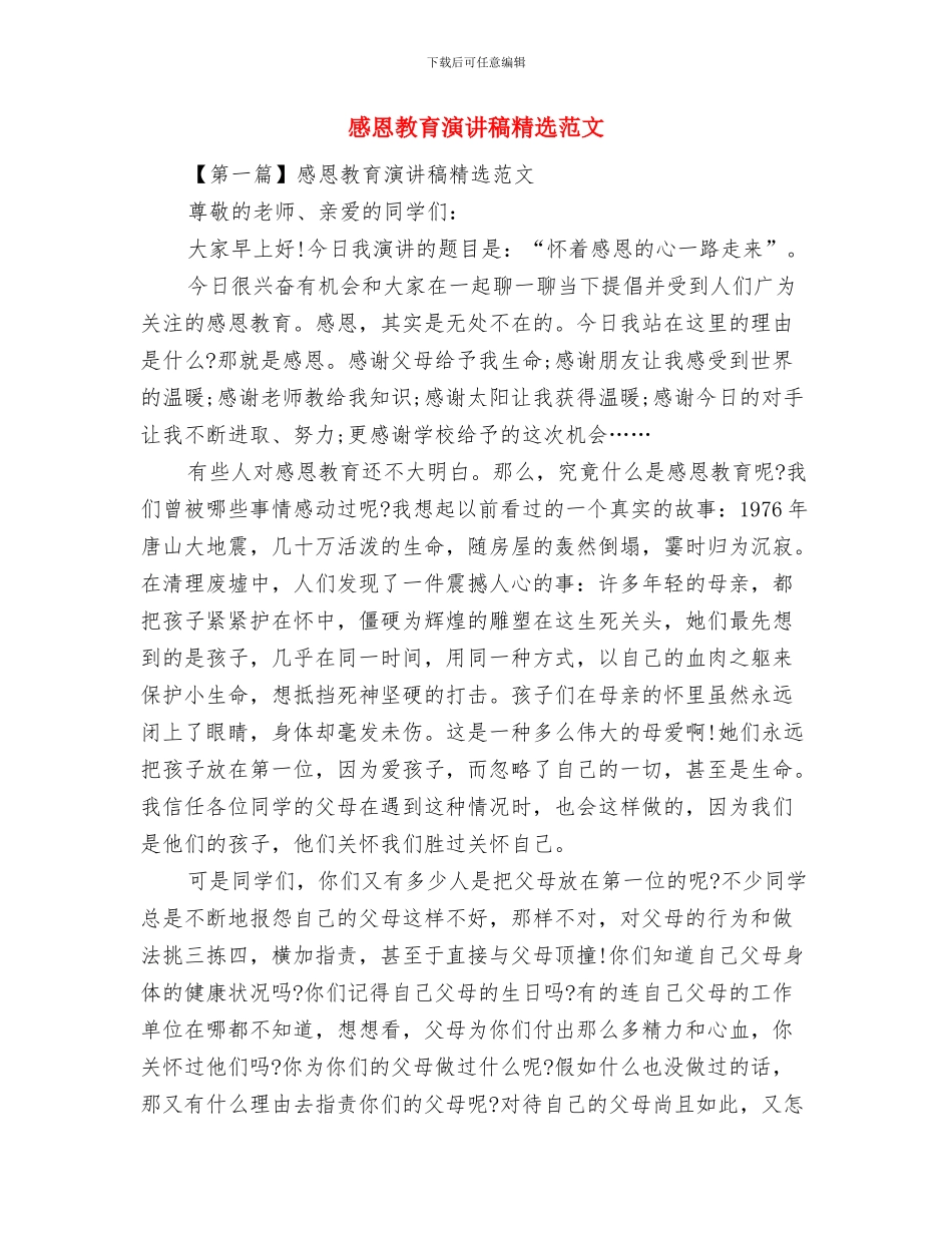 感恩教育演讲稿600字与感恩教育演讲稿精选范文汇编_第3页