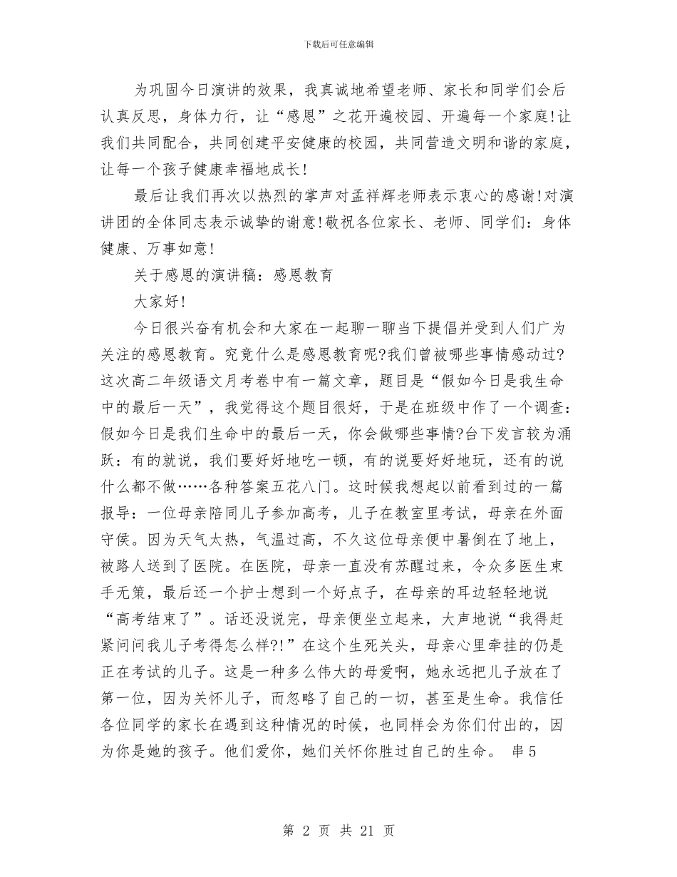 感恩教育演讲稿范文3篇与感恩教育的演讲稿4篇汇编_第2页