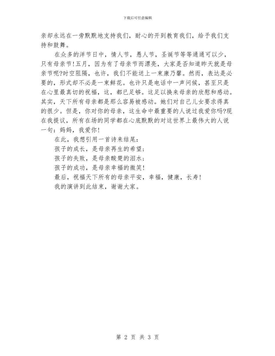 感恩母亲演讲稿(800字)_第2页