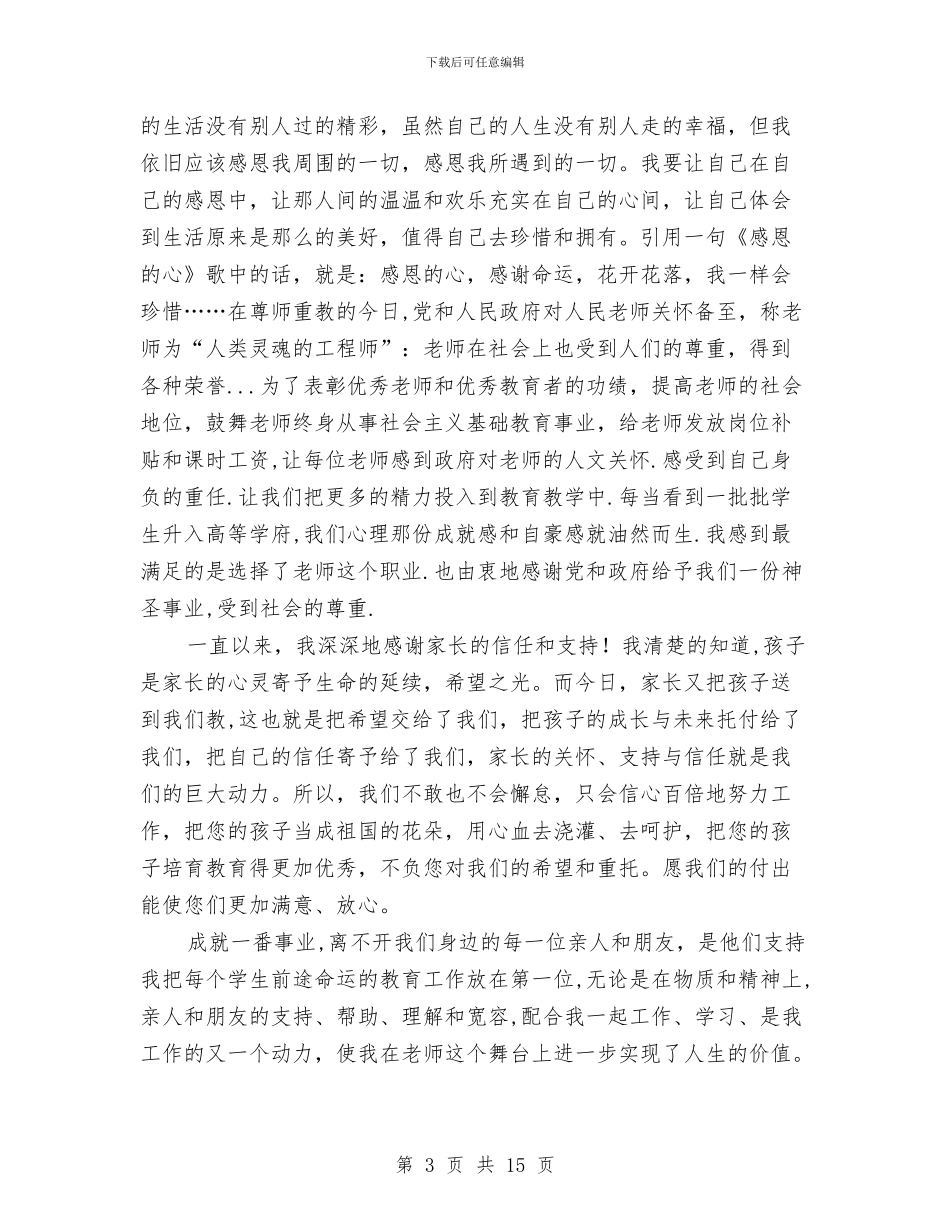 感恩教育心得体会4篇与感恩教育心得体会范文4篇汇编_第3页