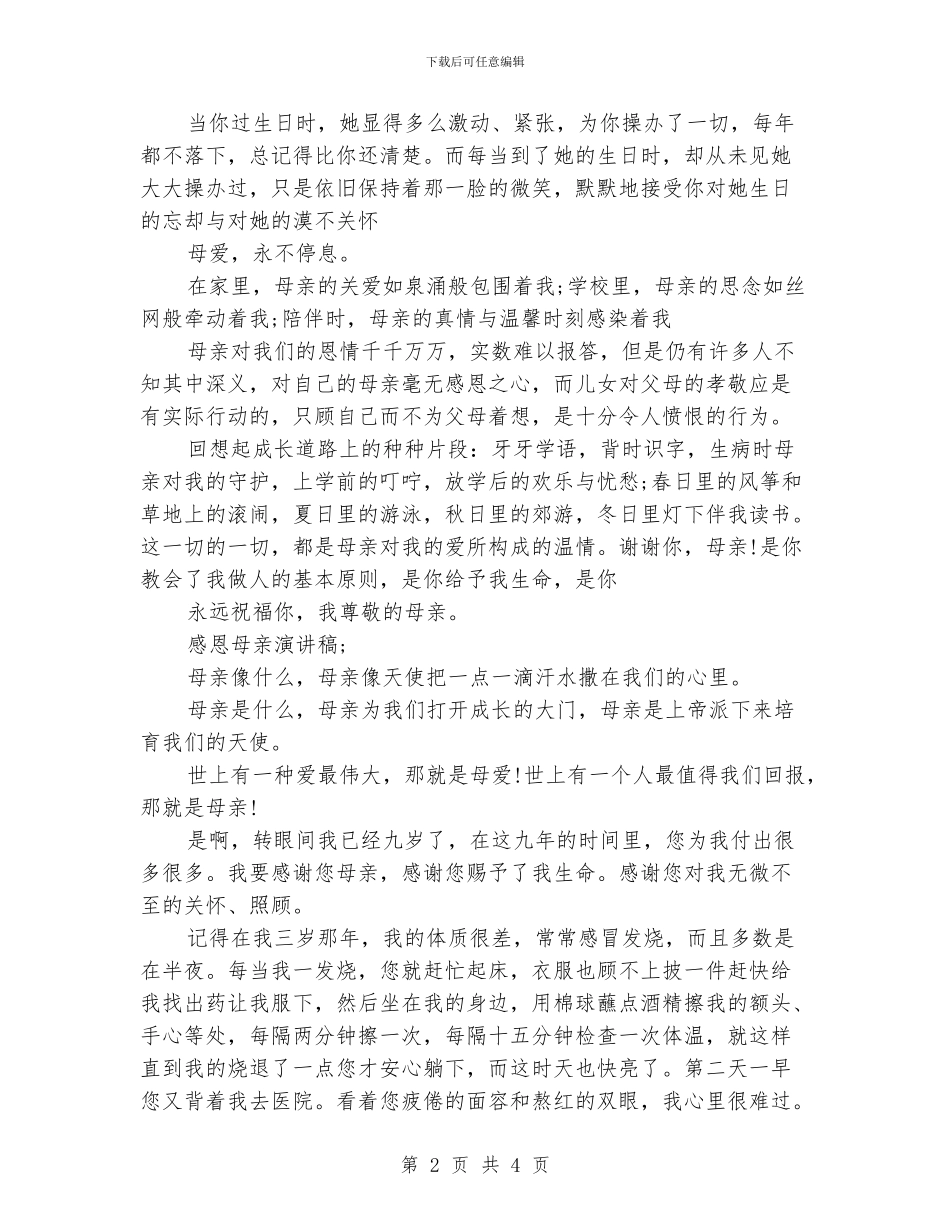 感恩母亲演讲稿_第2页