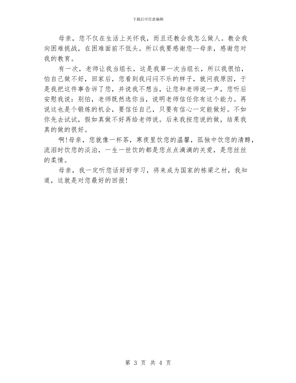 感恩母亲演讲稿_第3页