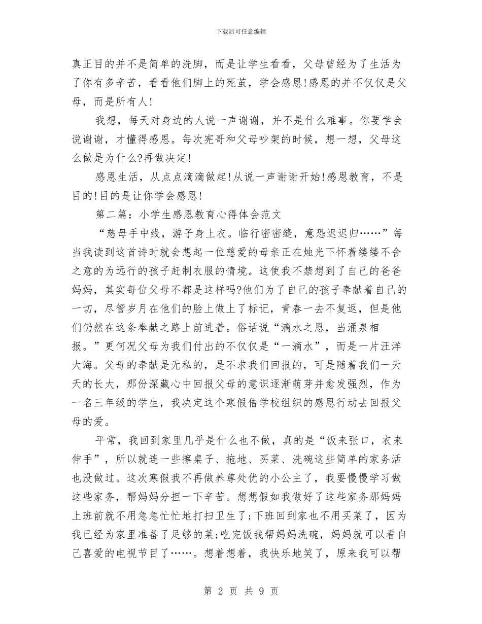 感恩教育心得体会与感恩教育心得体会范文4篇汇编_第2页