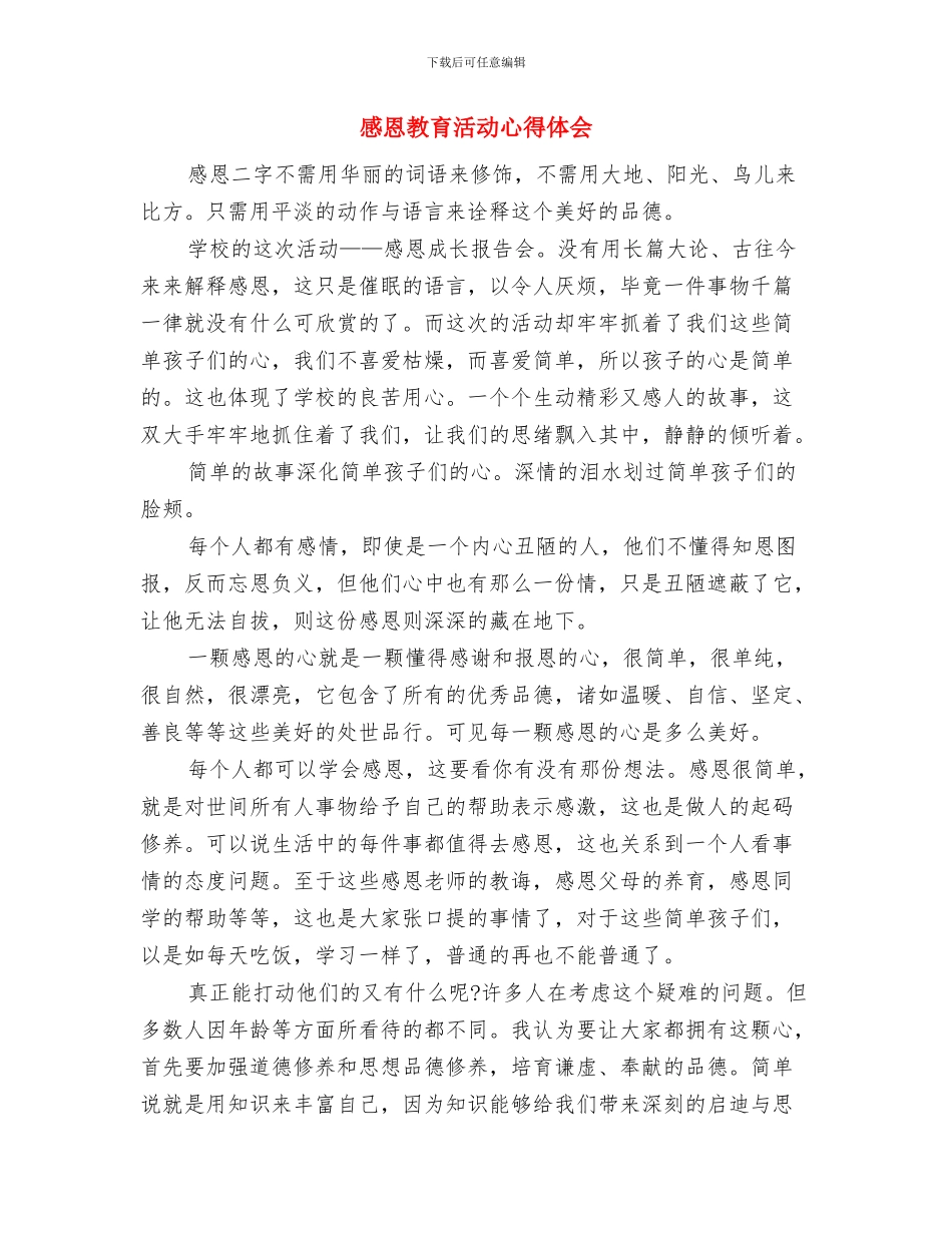 感恩教育月升旗仪式讲话稿与感恩教育活动心得体会汇编_第3页