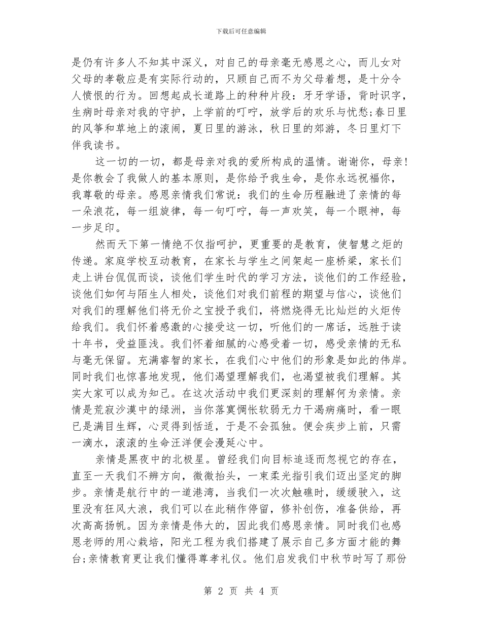 感恩母亲演讲稿2000字_第2页