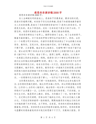 感恩母亲演讲稿2000字