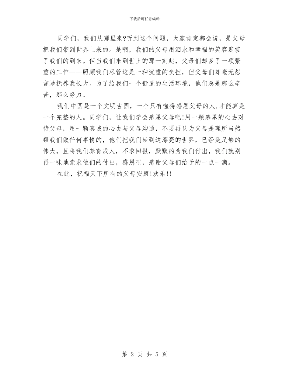 感恩母亲演讲稿3002024与感恩母亲演讲稿600字范文汇编_第2页