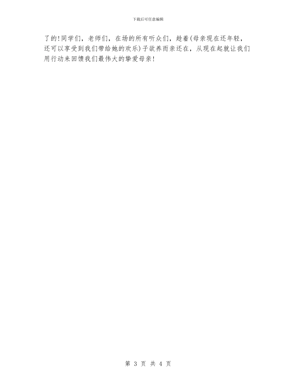 感恩母亲演讲稿范文4篇_第3页
