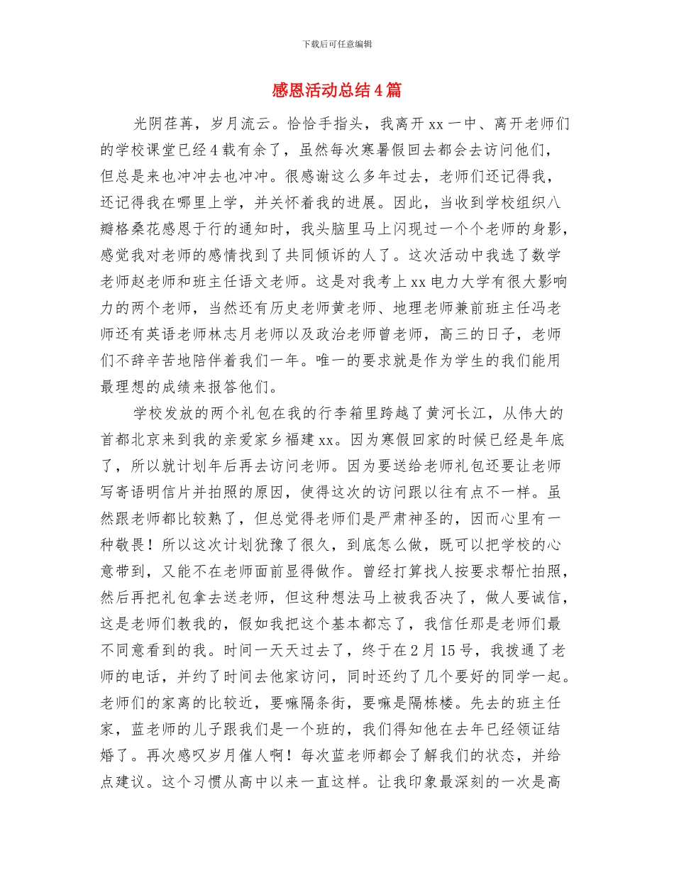 感恩母亲节活动总结与感恩活动总结4篇汇编_第2页