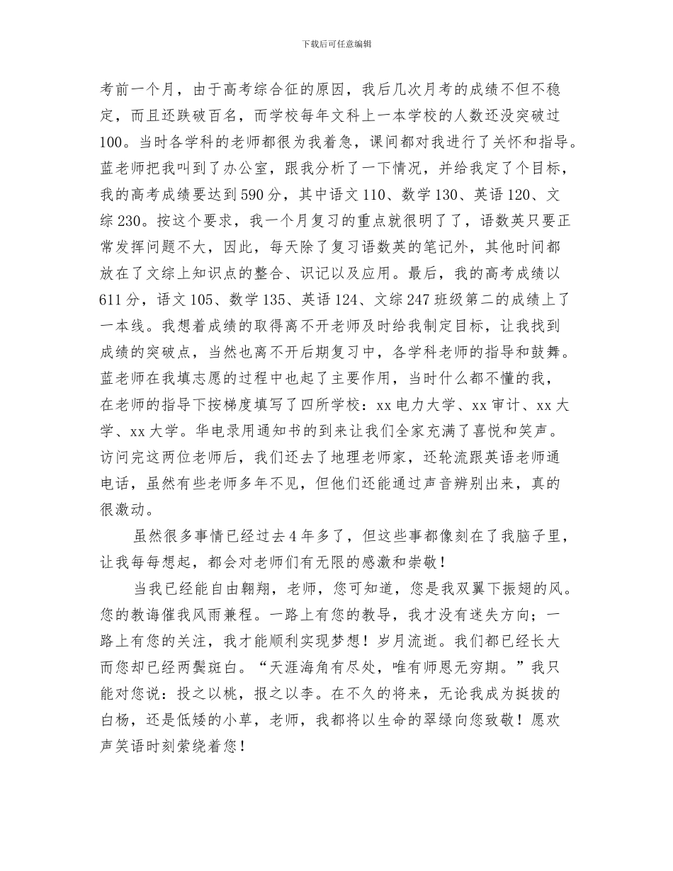 感恩母亲节活动总结与感恩活动总结4篇汇编_第3页