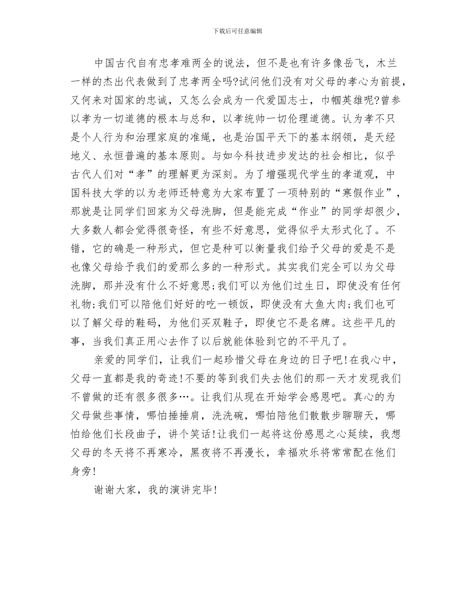 感恩母亲节活动总结与感恩父母演讲稿汇编_第3页