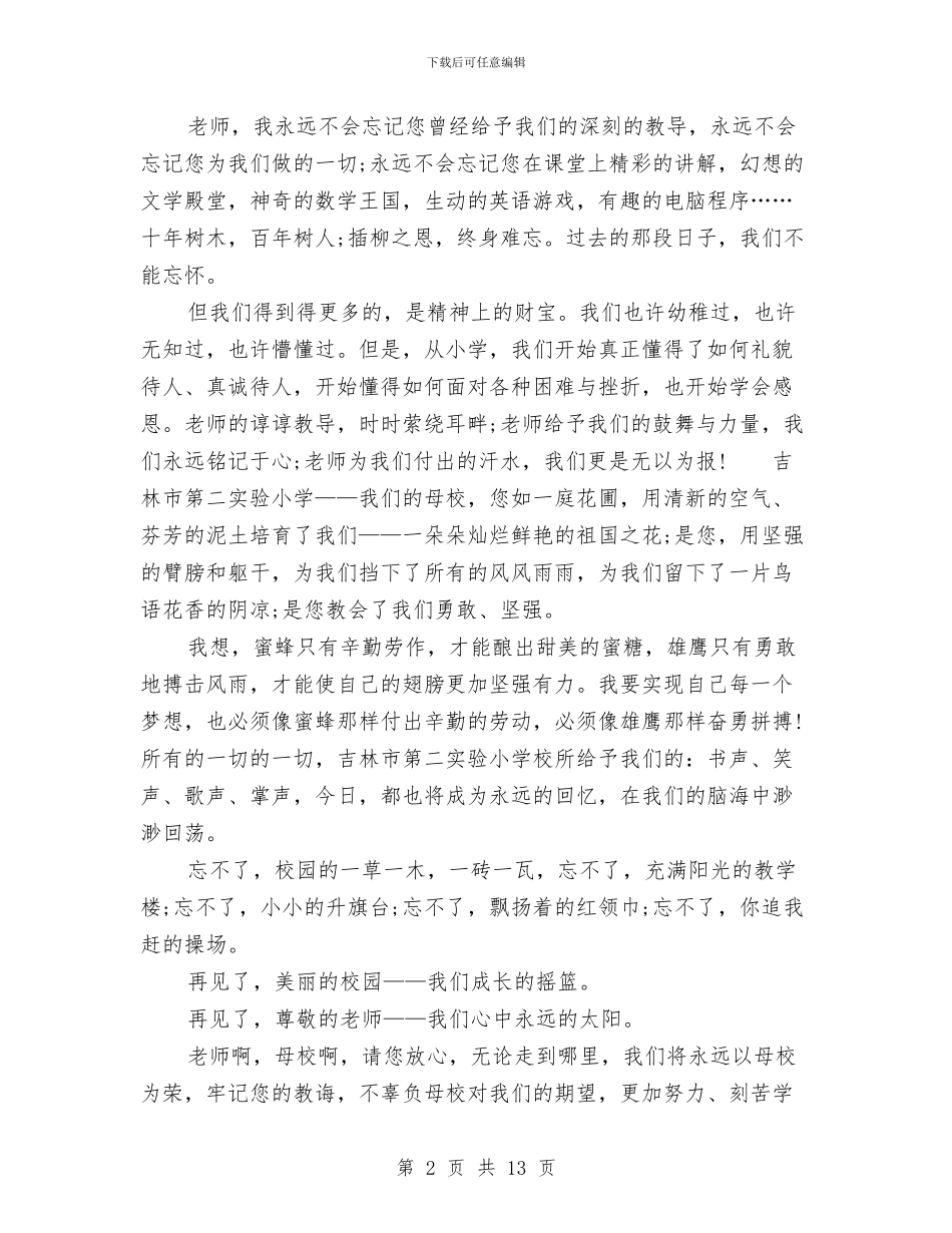 感恩母校演讲稿范文4篇与感恩母校演讲稿范文精选汇编_第2页