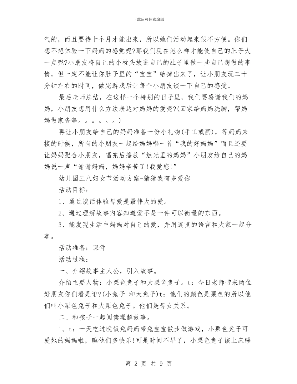 感恩母亲的幼儿园三八妇女节活动方案三个与感恩节写给幼儿园老师的感谢信汇编_第2页