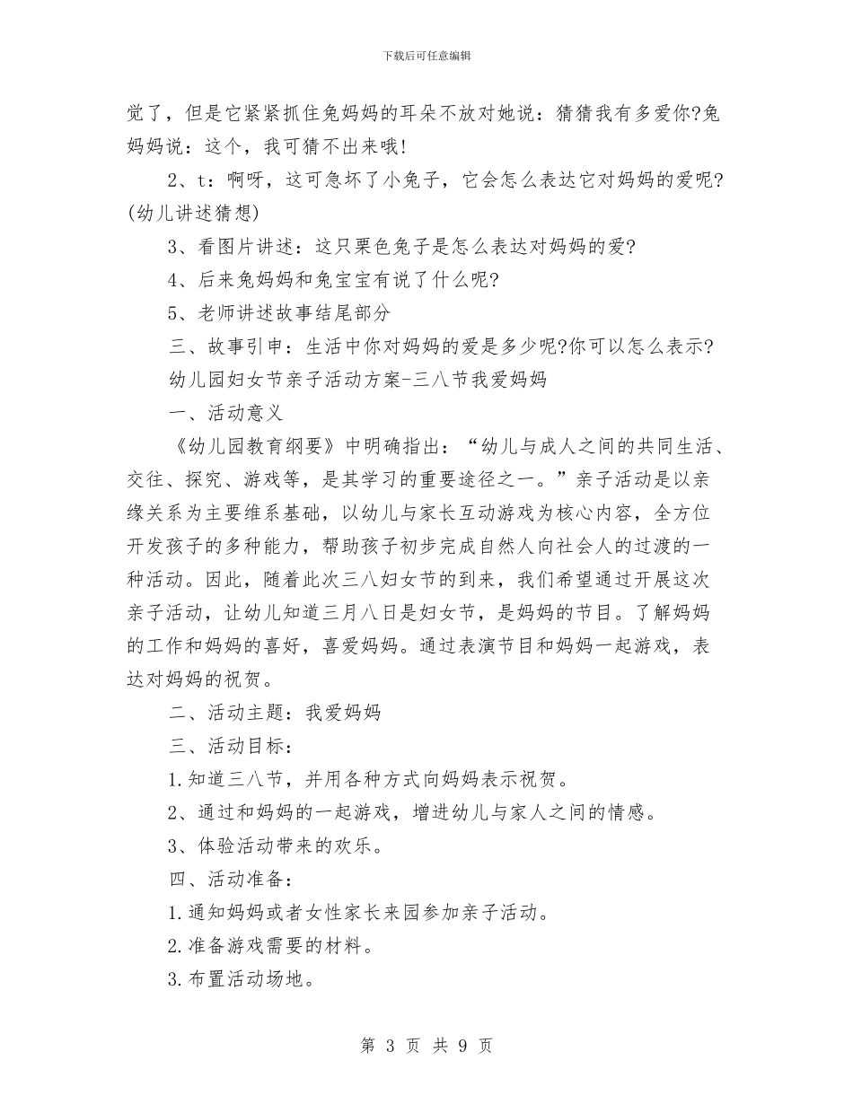 感恩母亲的幼儿园三八妇女节活动方案三个与感恩节写给幼儿园老师的感谢信汇编_第3页