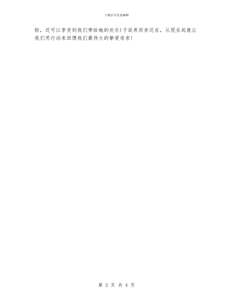 感恩母亲的演讲稿范文4篇_第3页