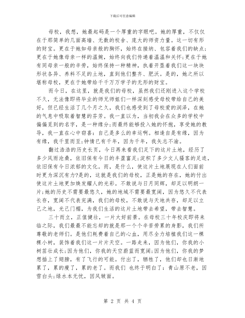 感恩母校演讲稿范文精选_第2页
