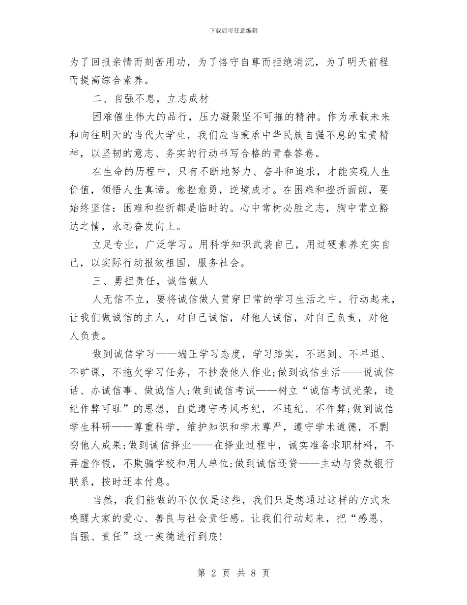 感恩民生工程演讲稿范文与感恩演讲稿4篇汇编_第2页