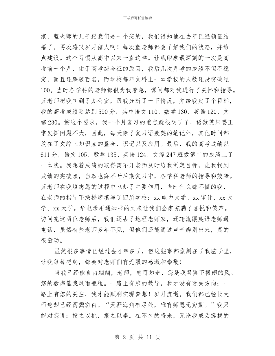 感恩活动总结4篇与感恩父母演讲稿汇编_第2页