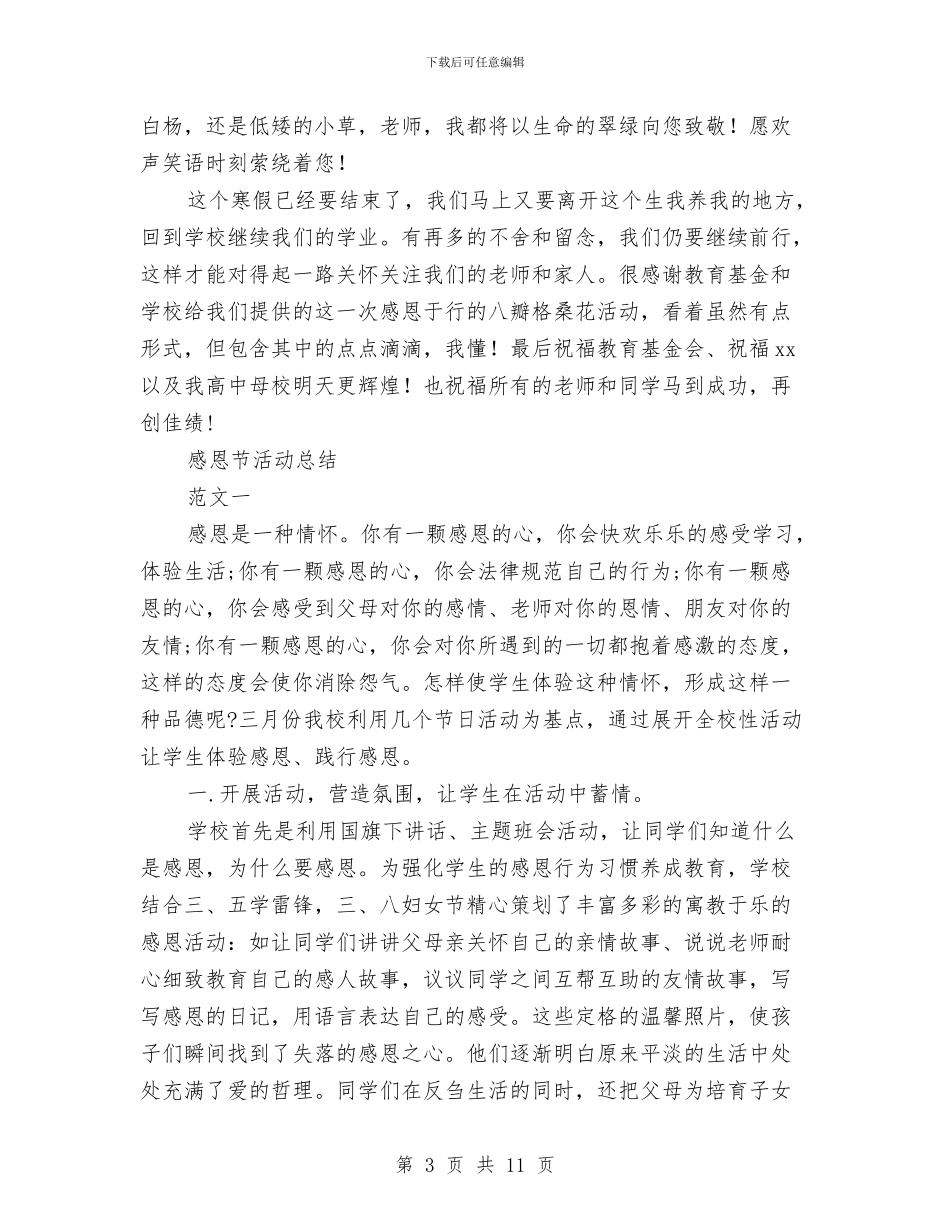 感恩活动总结4篇与感恩父母演讲稿汇编_第3页