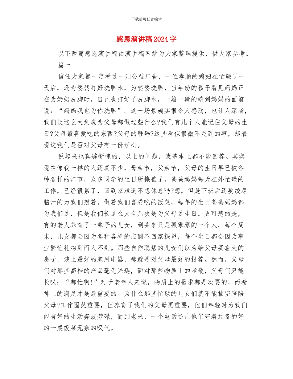 感恩演讲稿--用心滋养感恩之花与感恩演讲稿1500字汇编_第3页