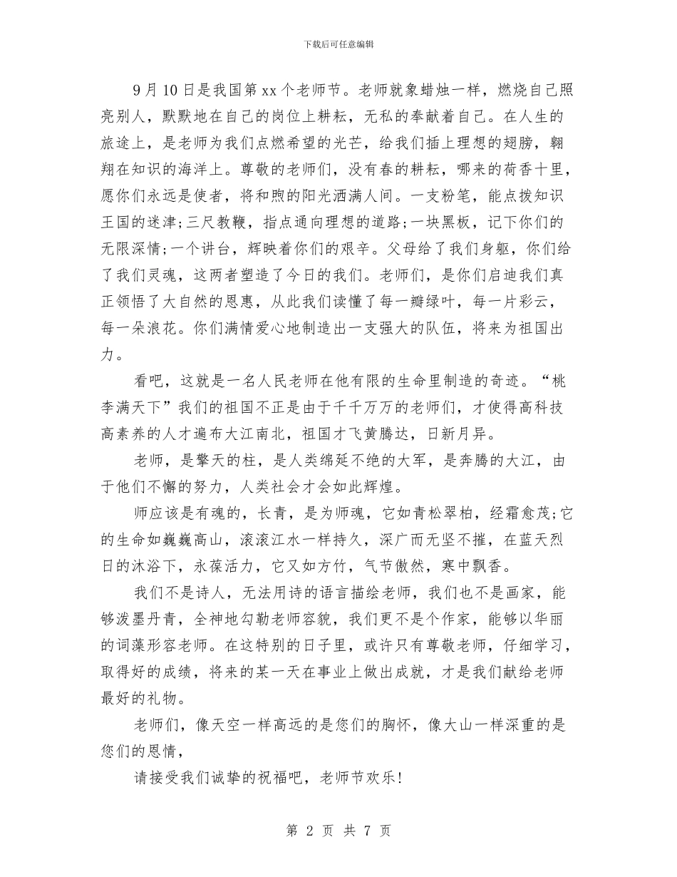 感恩演讲稿4篇与感恩演讲稿——浓情似水_第2页