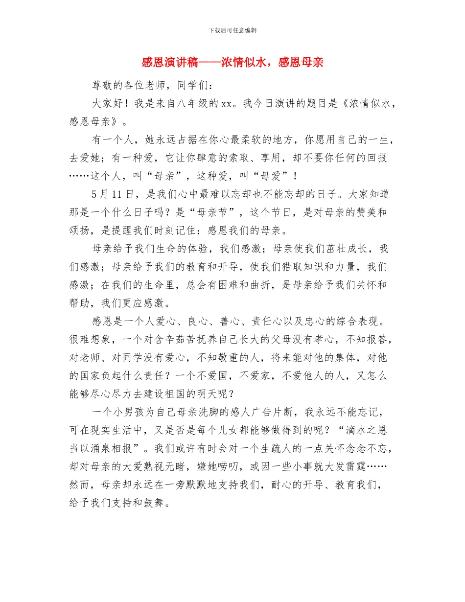 感恩演讲稿800字：学会感恩与感恩演讲稿——浓情似水_第3页