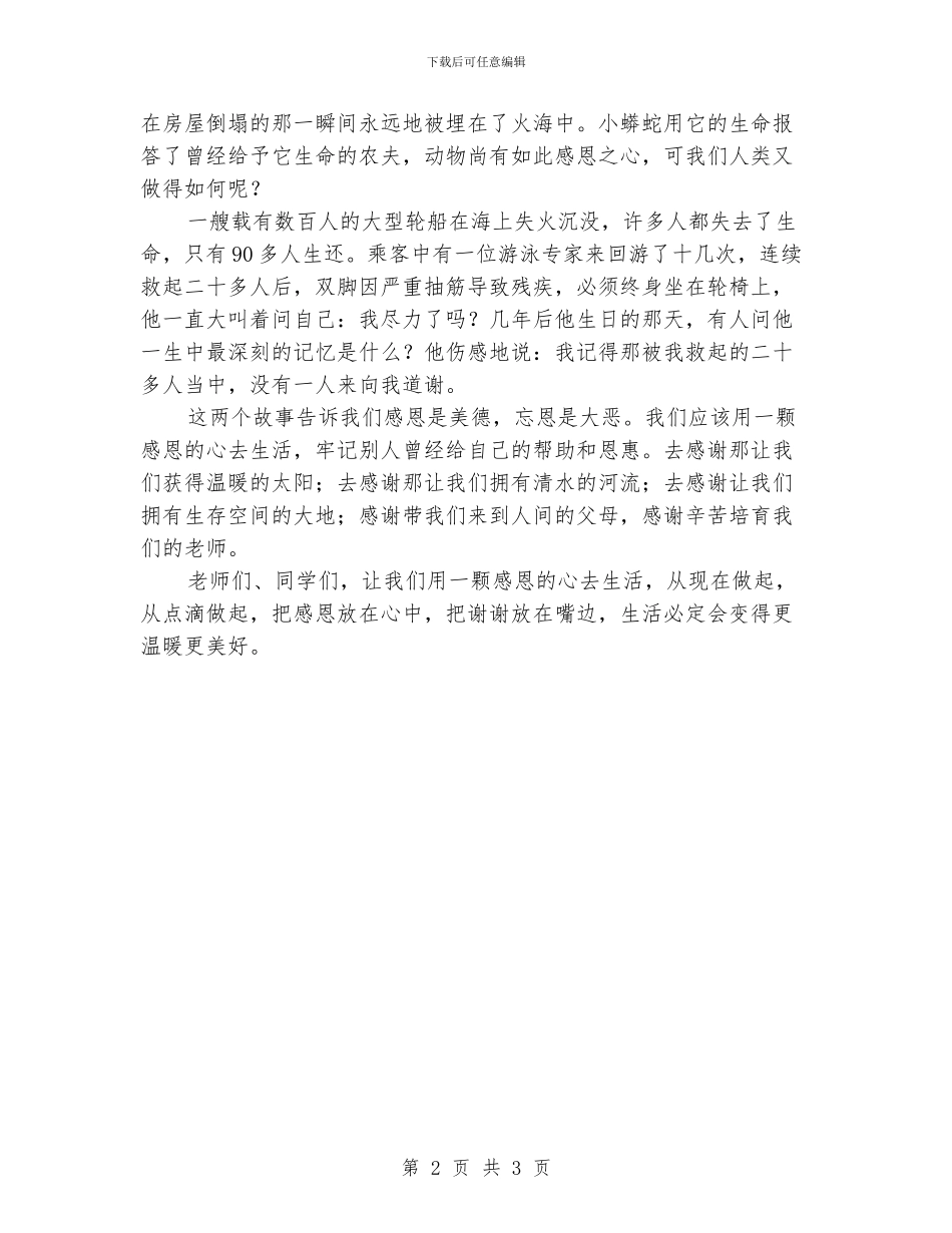 感恩演讲稿《爱是我们的翅膀》_第2页