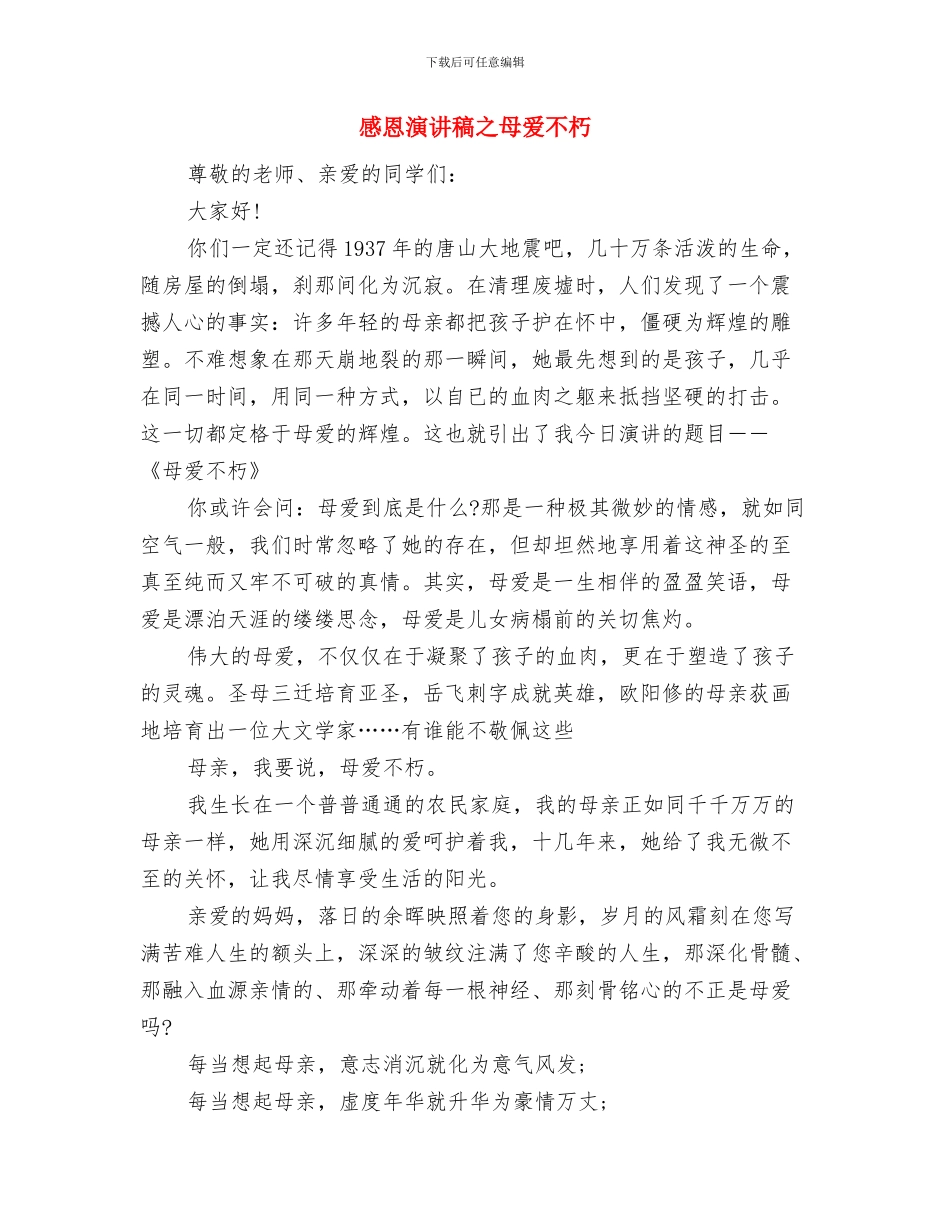 感恩演讲稿《爱是我们的翅膀》与感恩演讲稿之母爱不朽汇编_第3页