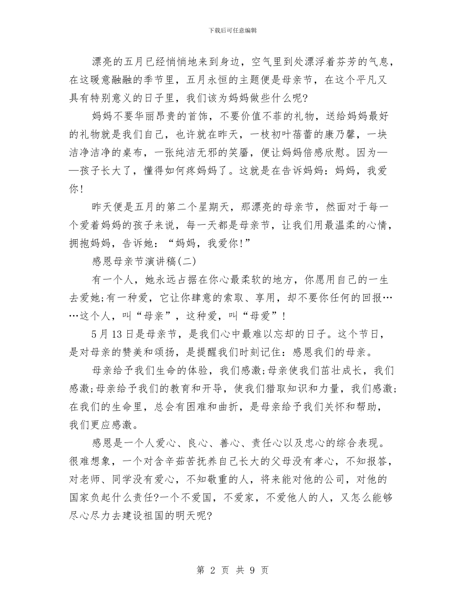 感恩演讲稿与感恩演讲稿：以235精神感恩回报企业汇编_第2页