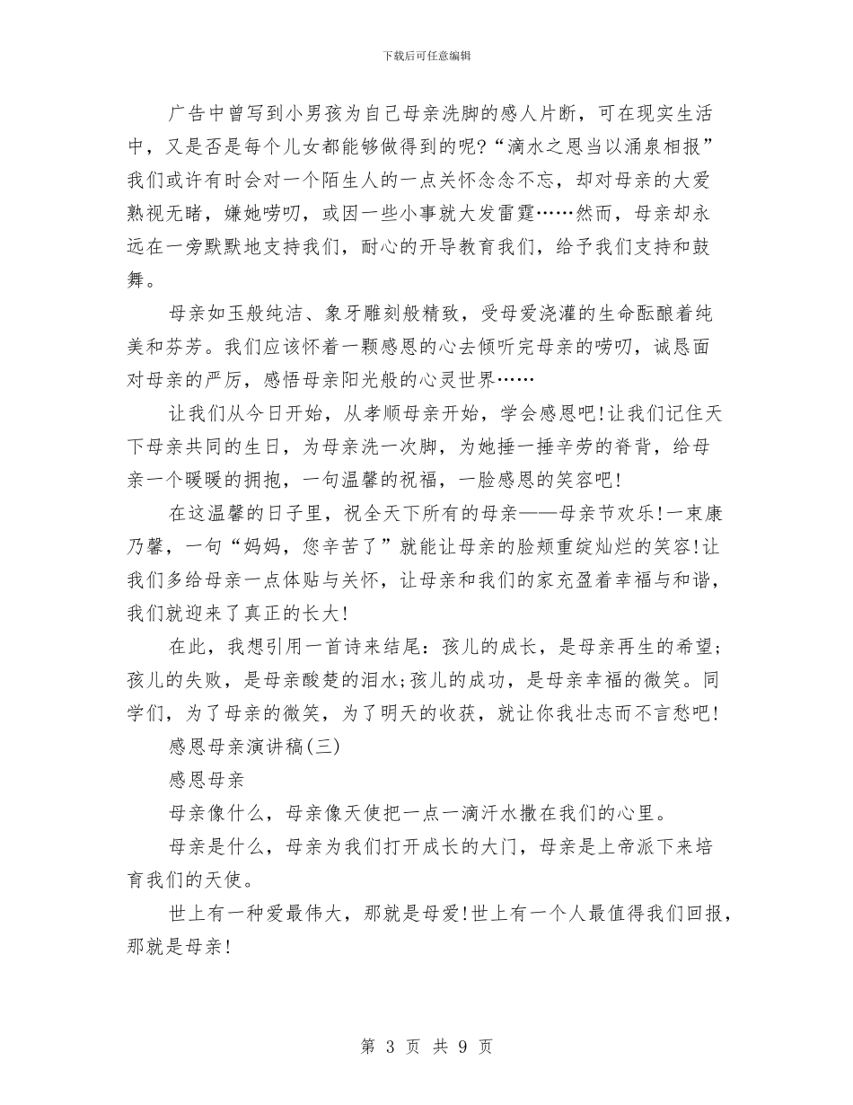 感恩演讲稿与感恩演讲稿：以235精神感恩回报企业汇编_第3页