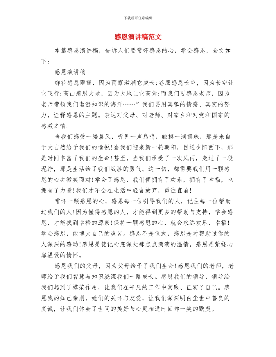 感恩演讲稿推荐与感恩演讲稿范文汇编_第3页