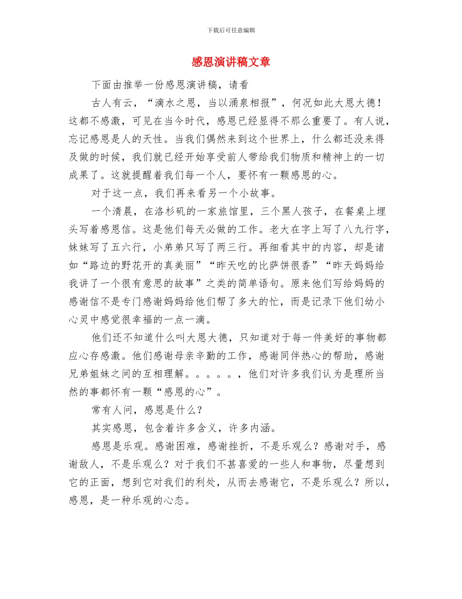 感恩演讲稿推荐与感恩演讲稿文章汇编_第3页