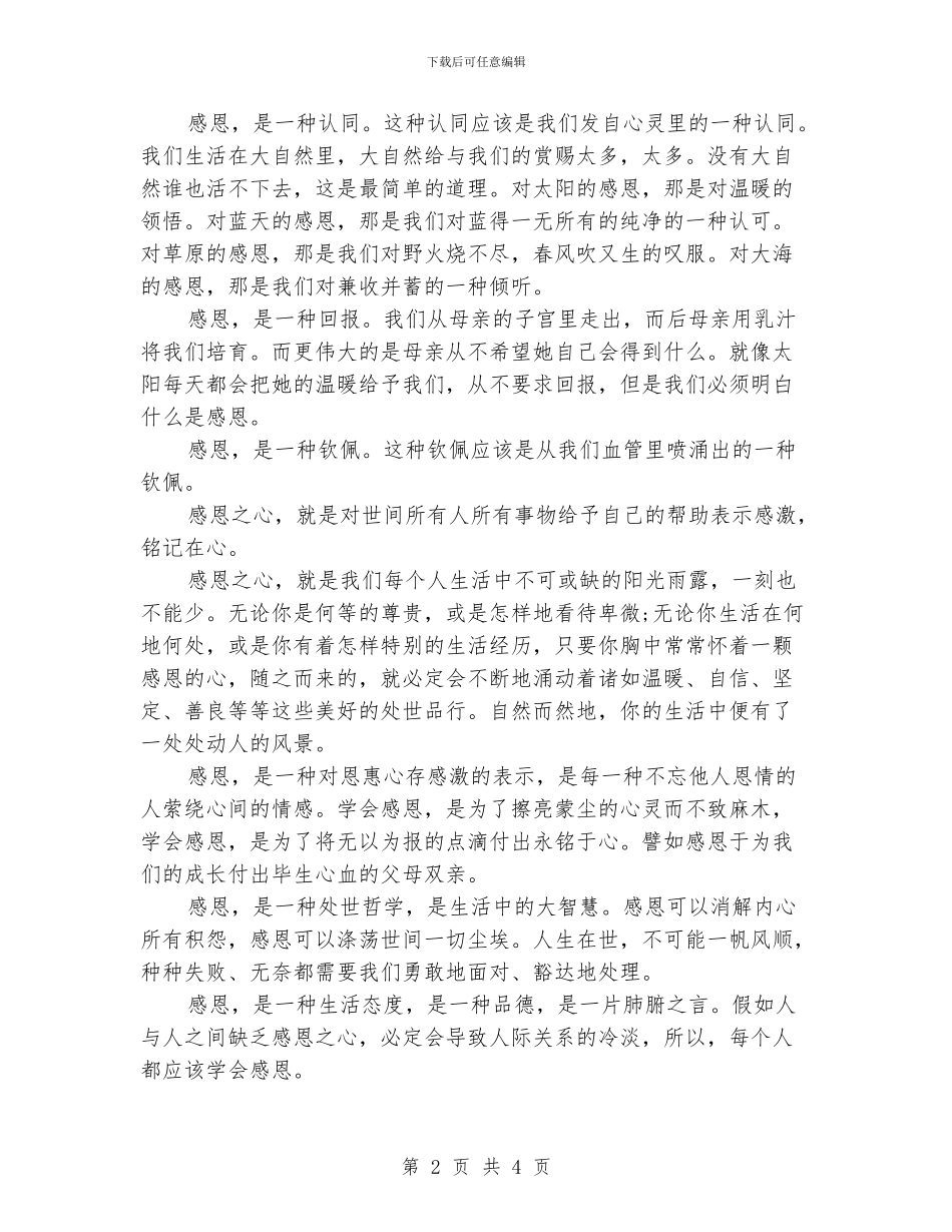 感恩演讲稿范文4篇_第2页