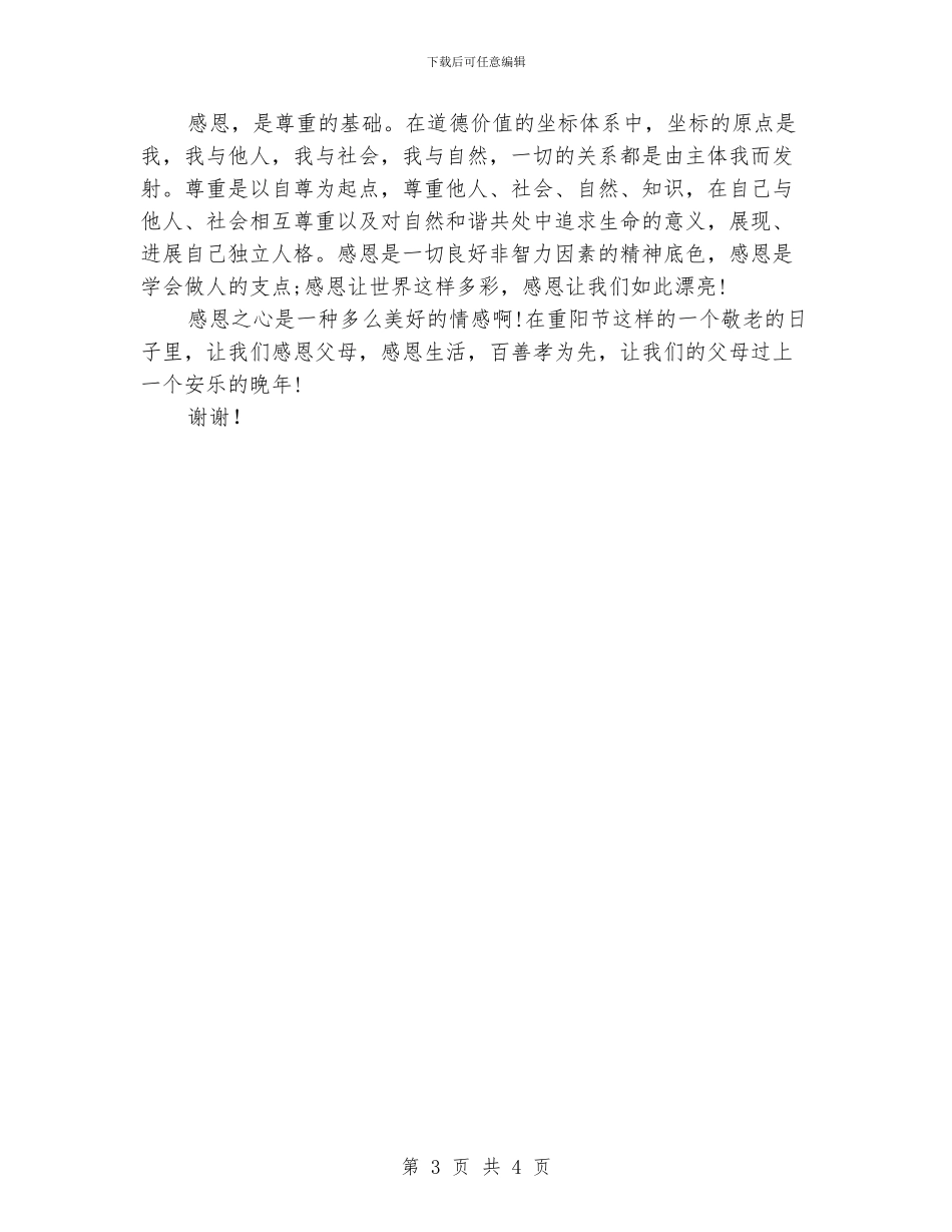 感恩演讲稿范文4篇_第3页