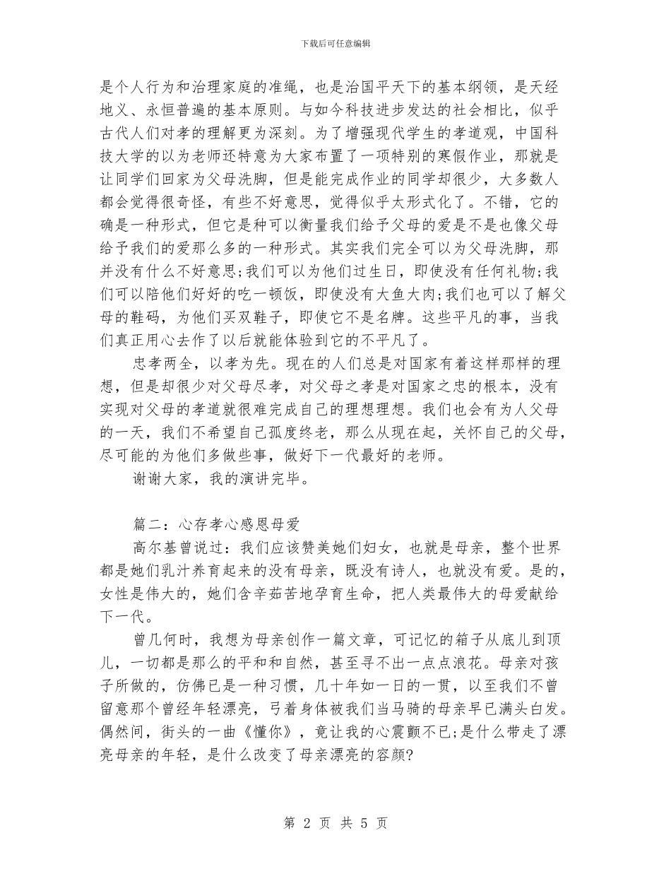 感恩演讲稿范文三篇_第2页