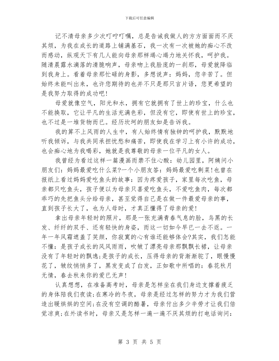 感恩演讲稿范文三篇_第3页