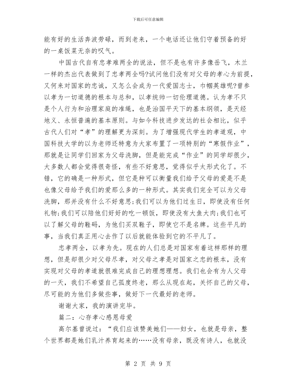 感恩演讲稿范文三篇与感恩演讲稿范文：感恩_第2页