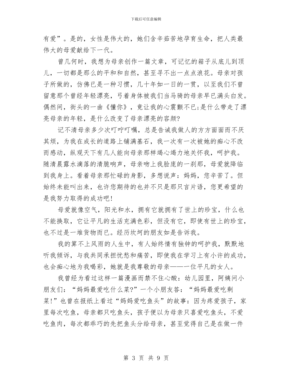 感恩演讲稿范文三篇与感恩演讲稿范文：感恩_第3页