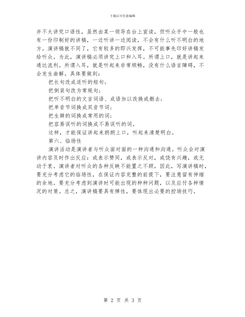 感恩演讲稿开场白技巧_第2页