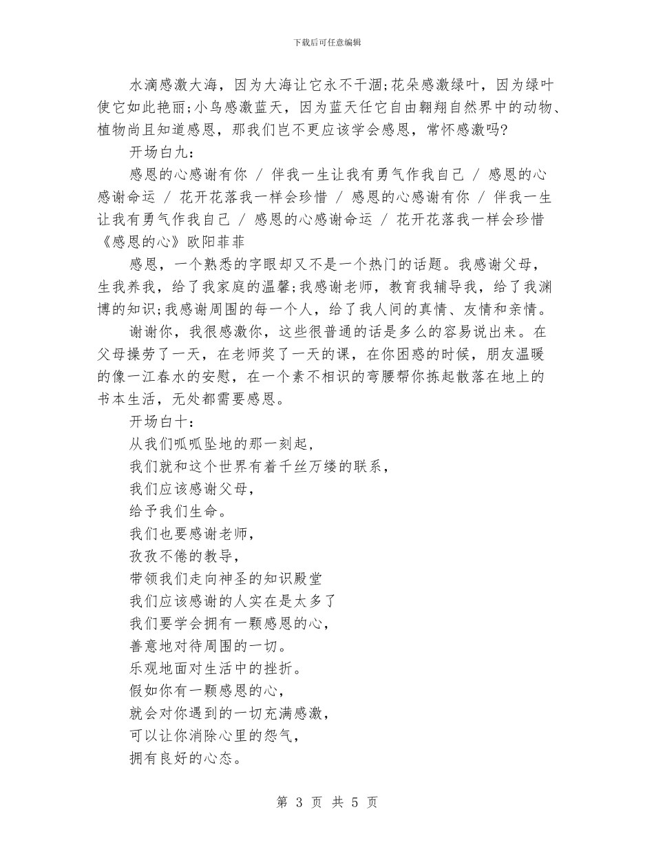感恩演讲稿十大精选开场白_第3页