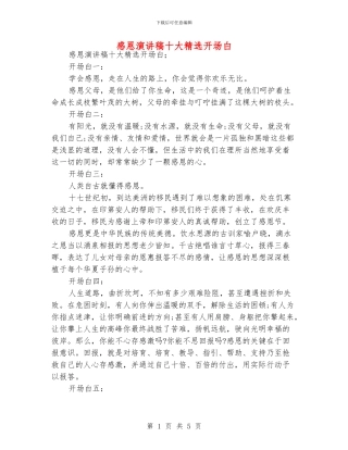 感恩演讲稿十大精选开场白