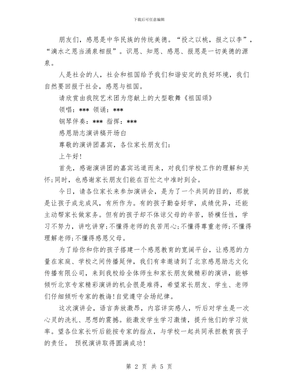 感恩演讲稿开场白范文与感恩演讲稿文章汇编_第2页