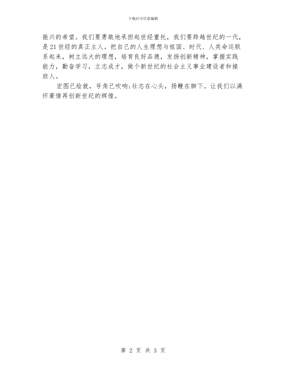 感恩演讲稿范文：铭记党史-感恩今天_第2页